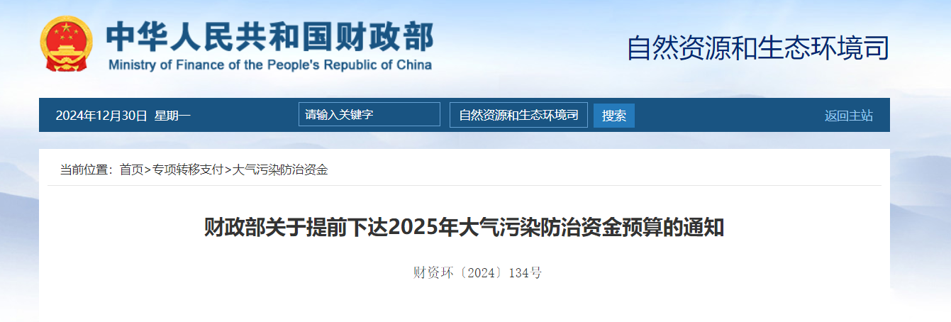 補貼64.98億元！提前下達2025年北方地區(qū)冬季清潔取暖資金-地大熱能
