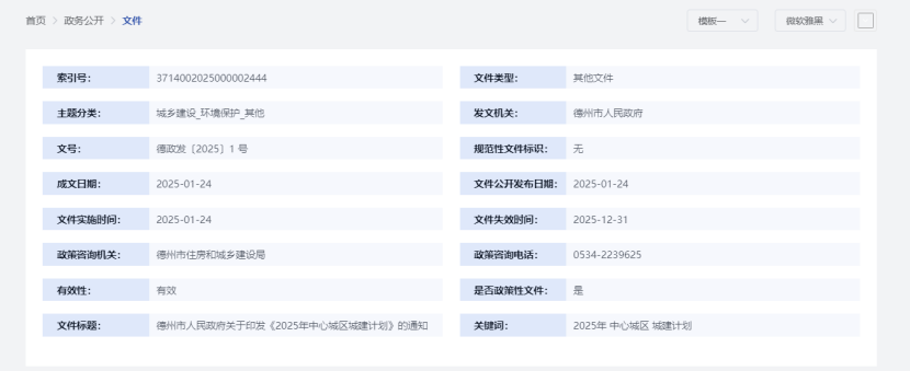 投資307.14億元！德州市2025年中心城區(qū)城建計劃公布 地熱能保障民生-地大熱能