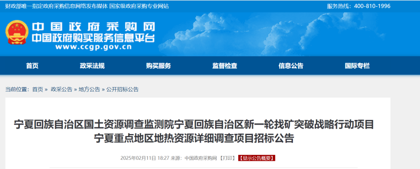 注意！寧夏回族自治區(qū)重點(diǎn)地區(qū)地?zé)豳Y源詳細(xì)調(diào)查項(xiàng)目招標(biāo)-地大熱能