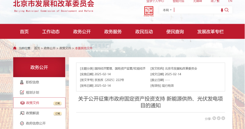 北京市新能源供熱、光伏發(fā)電福利：最高獎補(bǔ)30%！-地大熱能