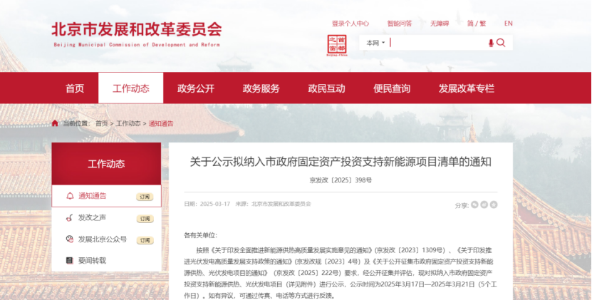 北京投資支持新能源地源熱泵供熱、光伏發(fā)電項(xiàng)目-地大熱能