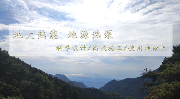 地熱供暖！湖南推動淺層地熱能建筑規(guī)模化應用試點